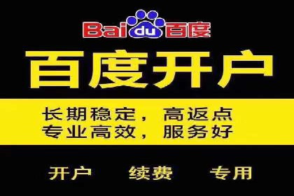 返点政策揭秘：信息流广告开户的秘密武器